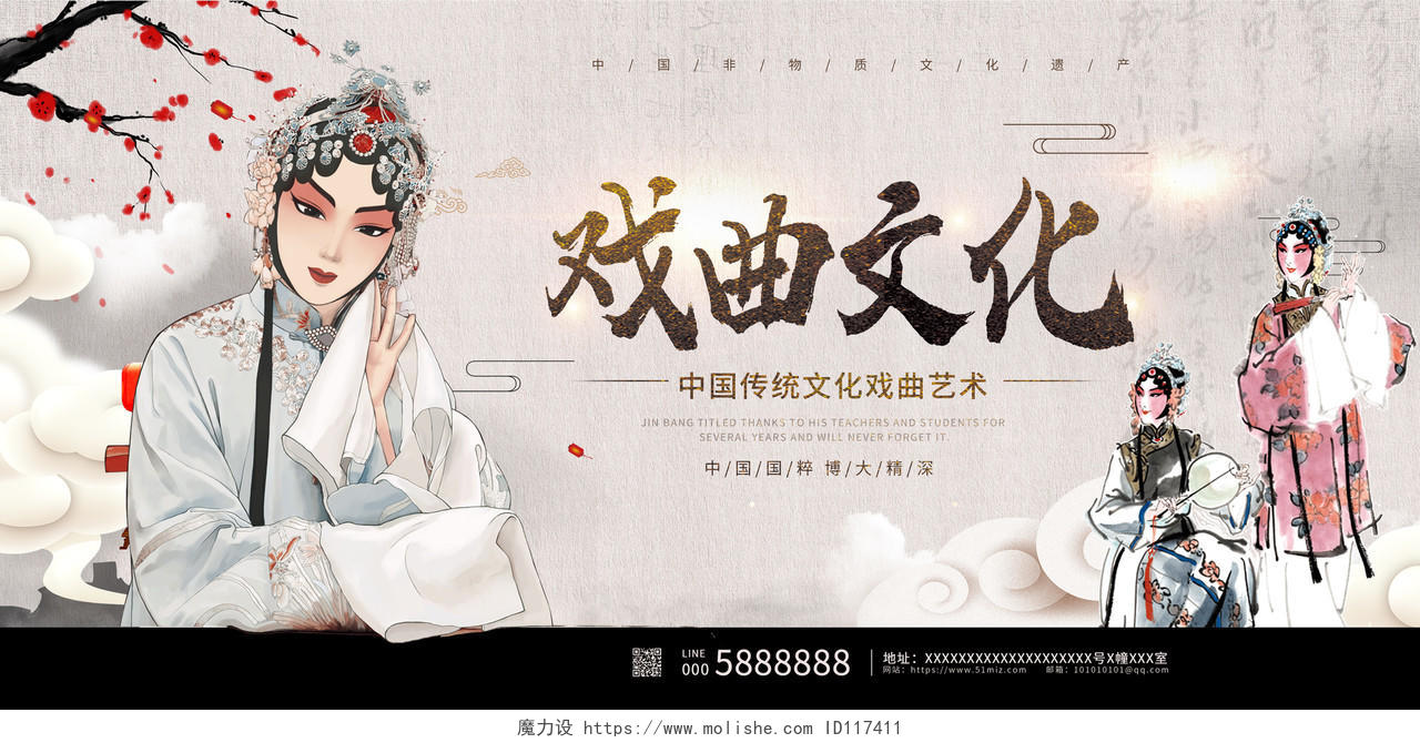 传统中国风传统艺术戏曲文化展板设计